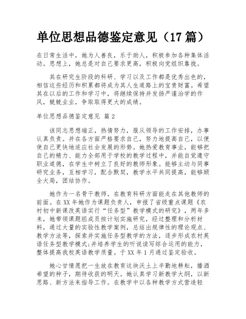 单位思想品德鉴定意见(17篇)