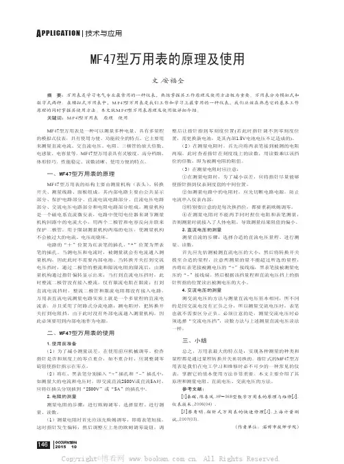 MF47型万用表的原理及使用