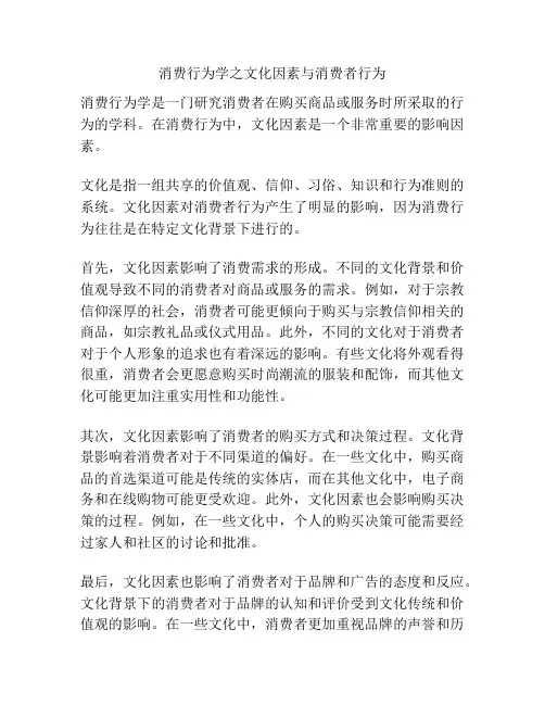 消费行为学之文化因素与消费者行为