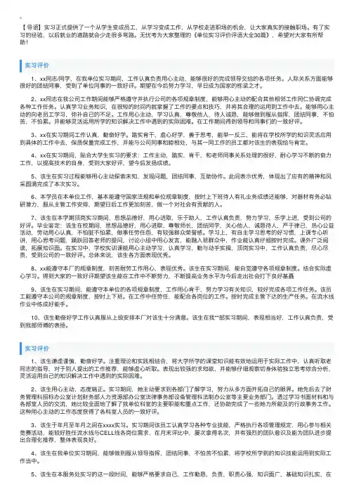 单位实习评价评语大全30篇