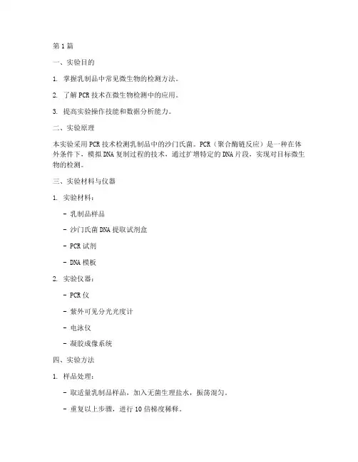 乳制品测定实验报告(3篇)