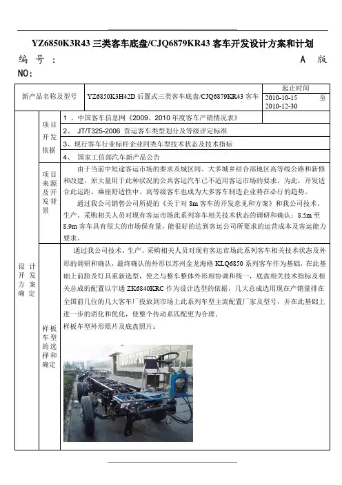 新产品设计和开发计划表格