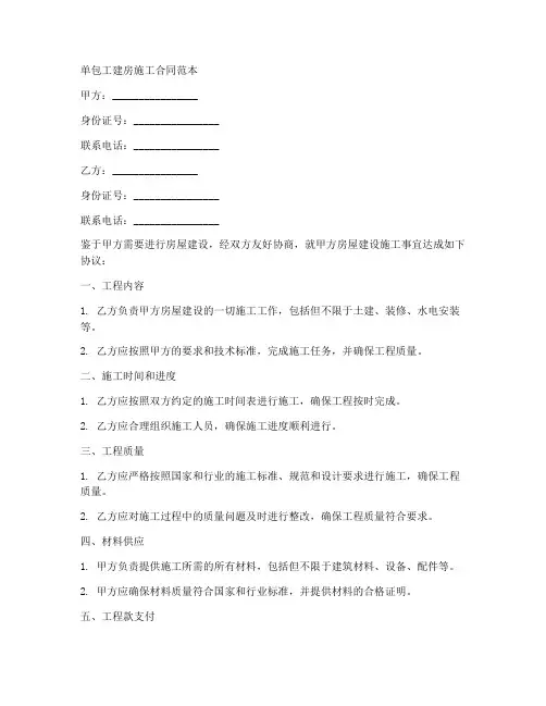 单包工_建房施工合同