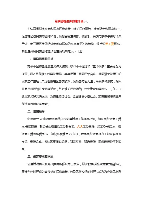 民族团结进步创建计划