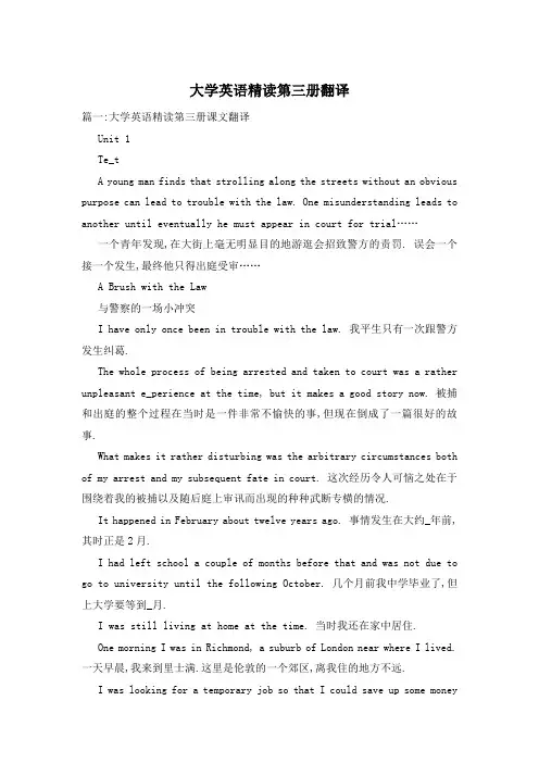 大学英语精读第三册翻译