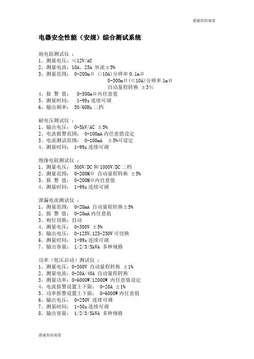 电器安全性能安规综合测试系统.doc