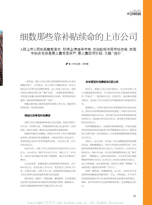 细数那些靠补贴续命的上市公司