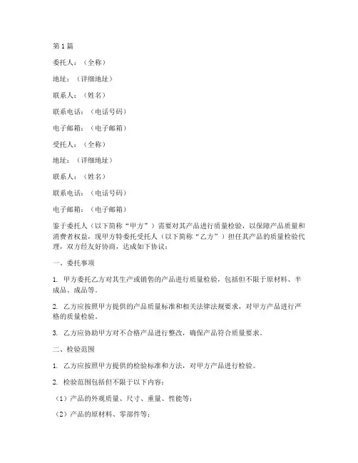 质检代理委托书模板(3篇)