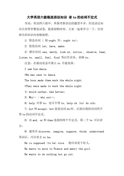 大学英语六级基础语法知识 省to的动词不定式