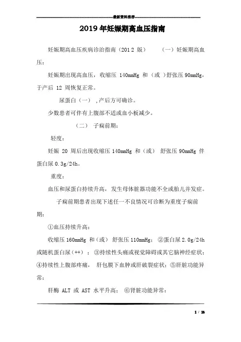 2019年妊娠期高血压指南
