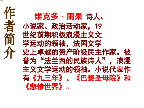 北师大版语文五上《诺曼底号遇难记》公开课课件