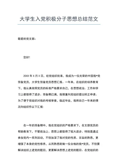 2019年最新入党积极分子第四季度思想汇报范文思想汇报文档【五篇】 (8)