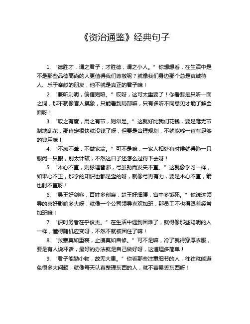 《资治通鉴》经典句子