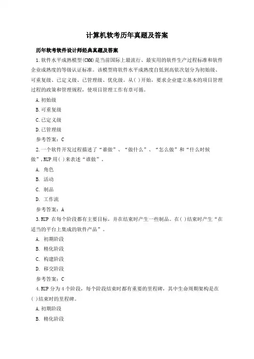 计算机软考历年真题及答案