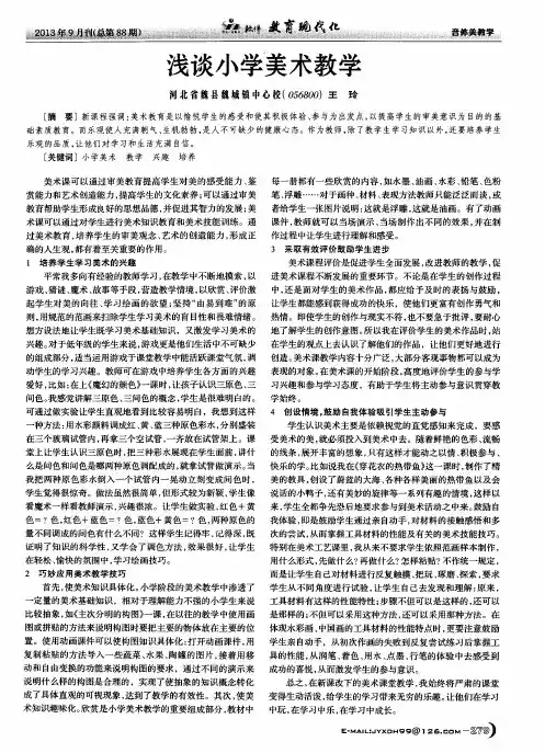 浅谈小学美术教学