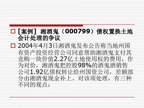 资产置换案例湘酒鬼