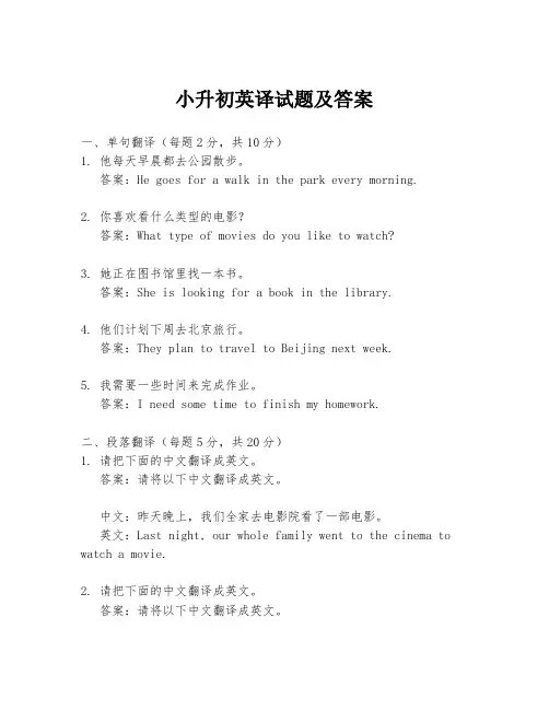 小升初英译试题及答案