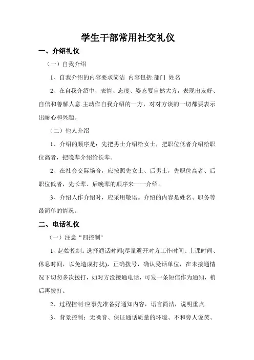 学生干部常用社交礼仪