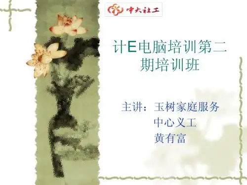 电脑培训培训班第1节系统清理知识