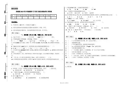 苏教版2019年六年级数学【下册】强化训练试卷 附答案