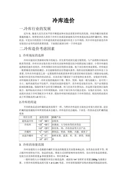 冷库造价