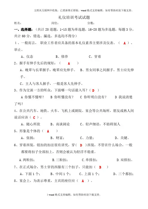 礼仪培训试题及答案(供参考)
