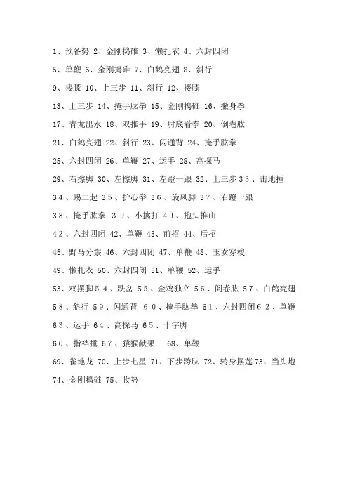 陈氏太极老架一路动作名称(74式)
