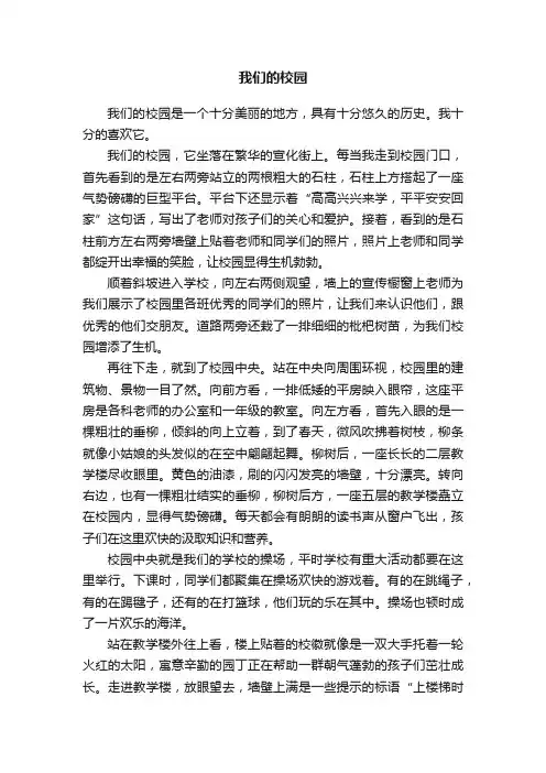 我们的校园