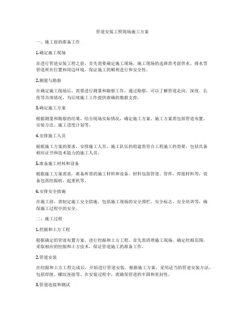 管道安装工程现场施工方案