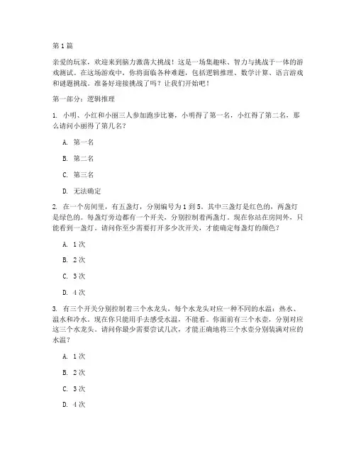 趣味智力游戏测试题目(3篇)
