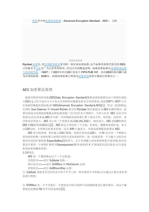 aes原理