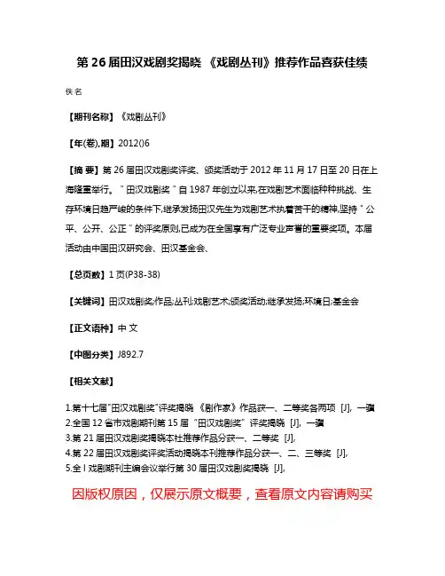 第26届田汉戏剧奖揭晓 《戏剧丛刊》推荐作品喜获佳绩