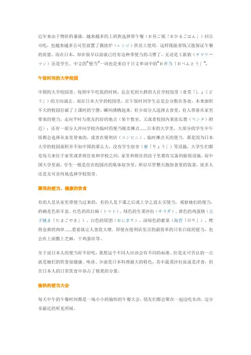日本便当文化(1)