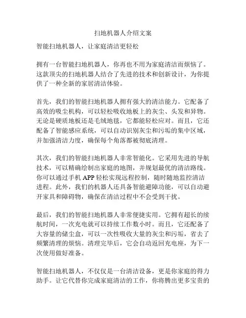 扫地机器人介绍文案
