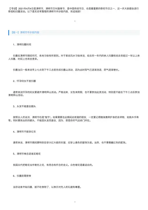 清明节手抄报内容四篇