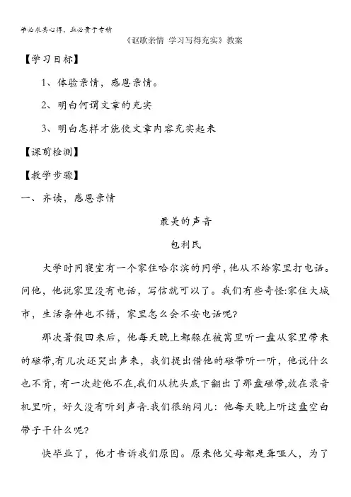 高中语文第单元作文二讴歌亲情学习写得充实教案