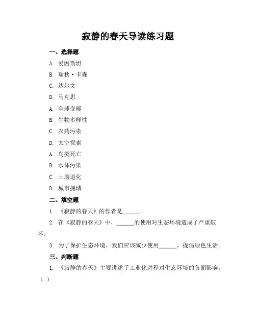 寂静的春天导读练习题
