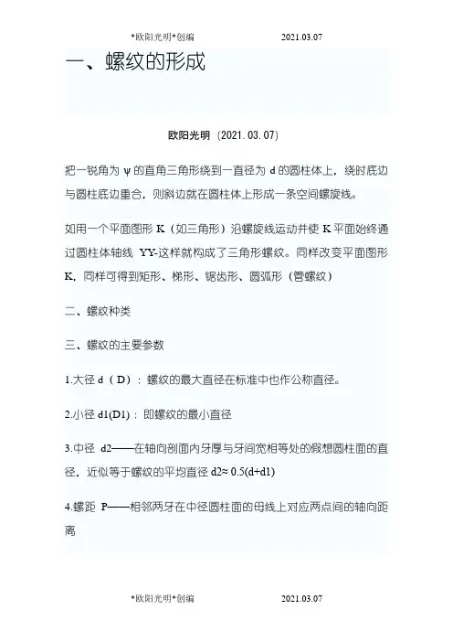 2021年螺纹螺距及牙型角