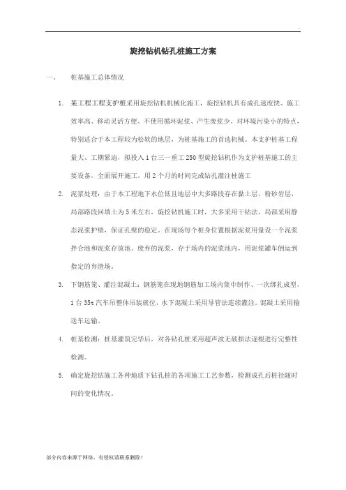 旋挖钻孔桩施工方案
