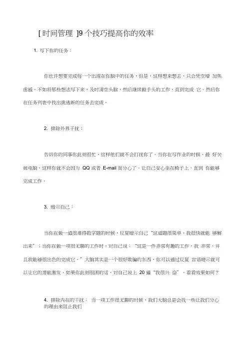 学生时间管理个方式方法