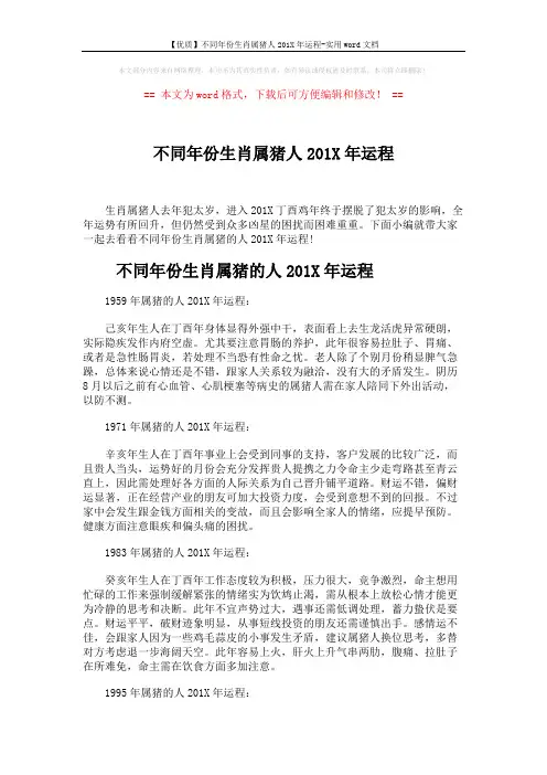 【优质】不同年份生肖属猪人201X年运程-实用word文档 (4页)