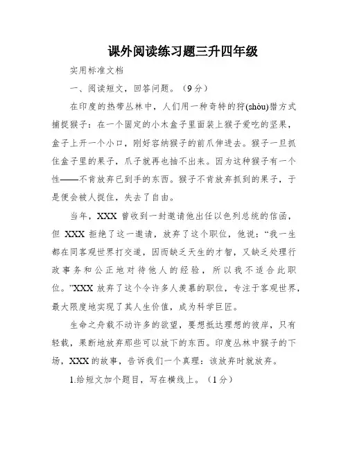 课外阅读练习题三升四年级