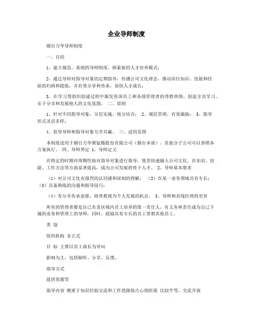 企业导师制度