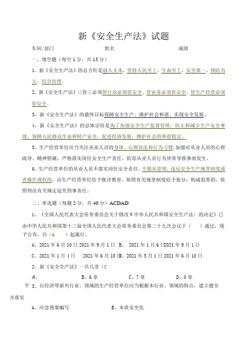 新《安全生产法》试题带答案