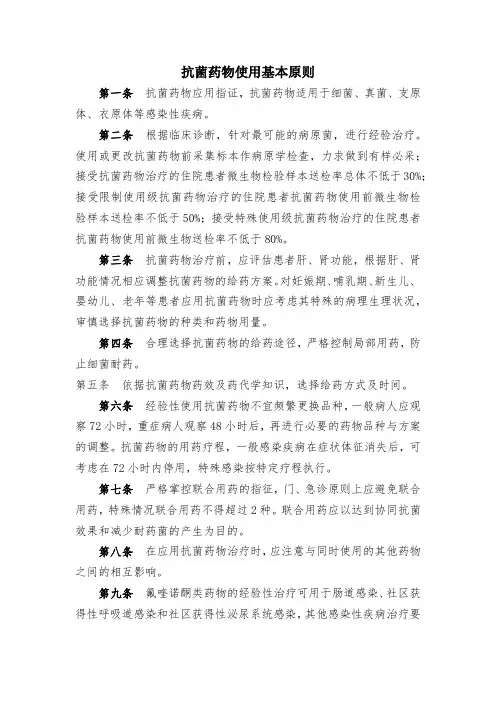 抗菌药物使用基本原则