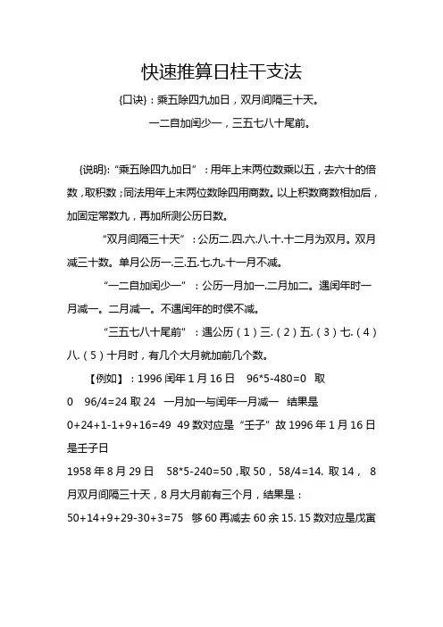快速推算日柱干支法