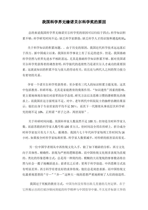 我国科学界无缘诺贝尔科学奖的原因