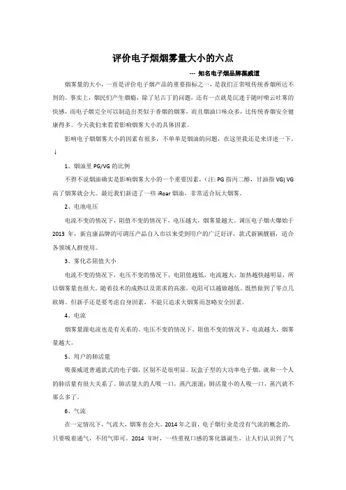 评价电子烟烟雾量大小的六点