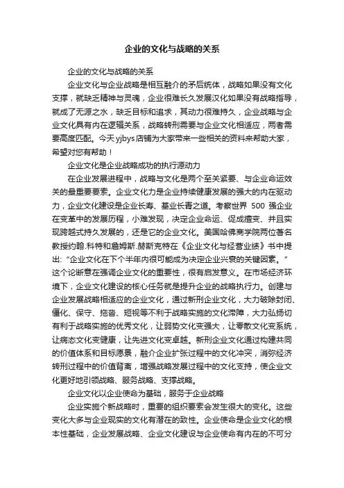 企业的文化与战略的关系