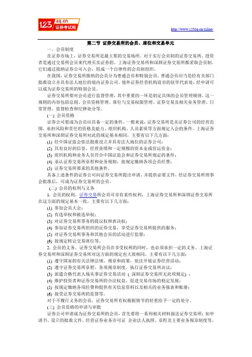 2013年证券从业资格考试教材证券交易word版